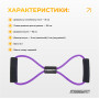Эспандер EasyFit восьмерка трубчатый фиолетовый