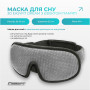 Маска для сну 3D EasyFit Dream з ефектом пам’яті (сіра)