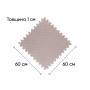 Татами мат EasyFit SwallowTail 4 шт (60х60х1 см) пазл ласточкин хвост бежевый